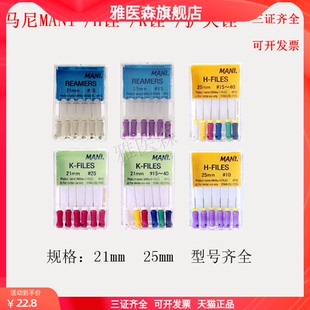 日本马尼 MANI 牙科材料 H锉 H型扩大锉 口腔科牙用根管锉6*1