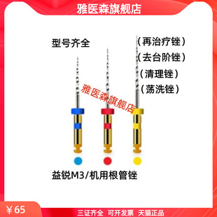 益锐m3变锥度再治疗镍钛锉RT机用锉二次根管锉3支/板去牙胶尖