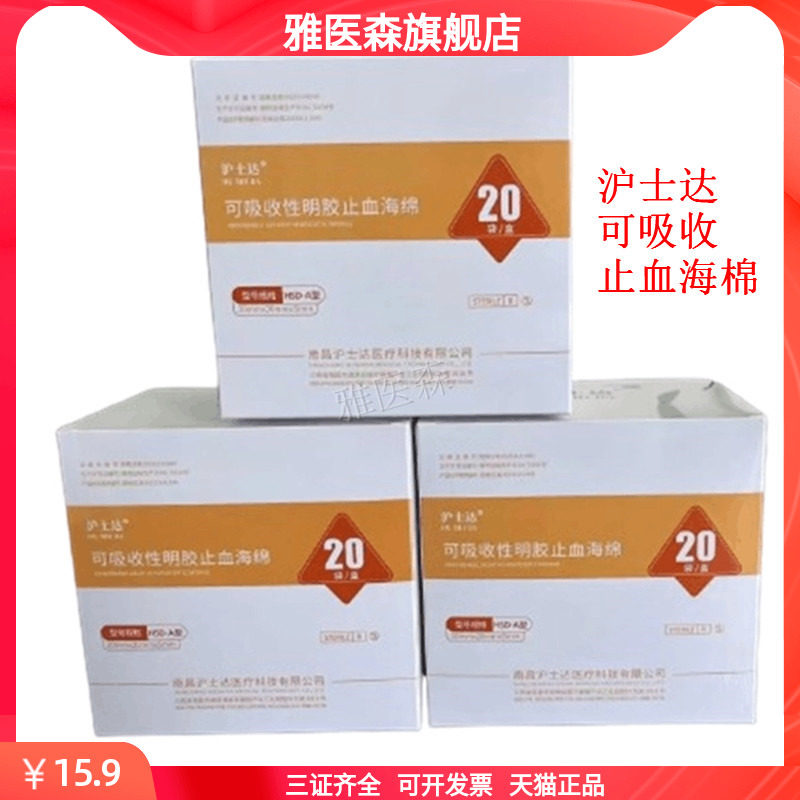 牙科材料医用流鼻血专用止血明胶海绵凝胶绷带敷料创口贴膨胀海绵