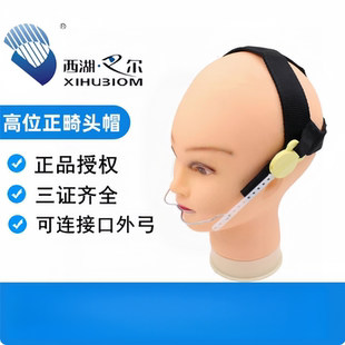 牙科西湖巴尔高位头帽口外弓牵引头帽正畸矫正连接口外弓牵引装置