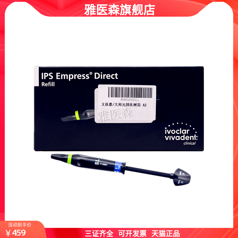 牙科材料义获嘉树脂BLXL大师牙釉质修复树脂光固化美白牙本质树脂