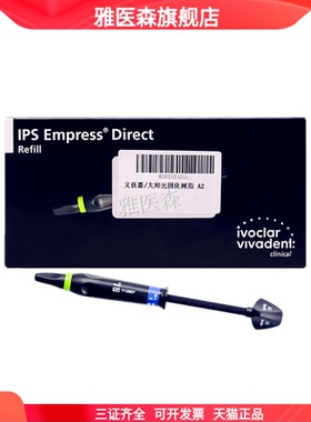 牙科材料义获嘉树脂BLXL大师牙釉质修复树脂光固化美白牙本质树脂