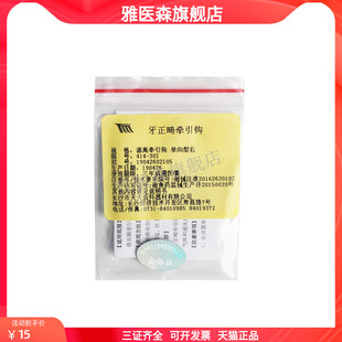 牙科材料 口腔 长沙天天加长型通用型 10颗袋 正畸游离牵引钩