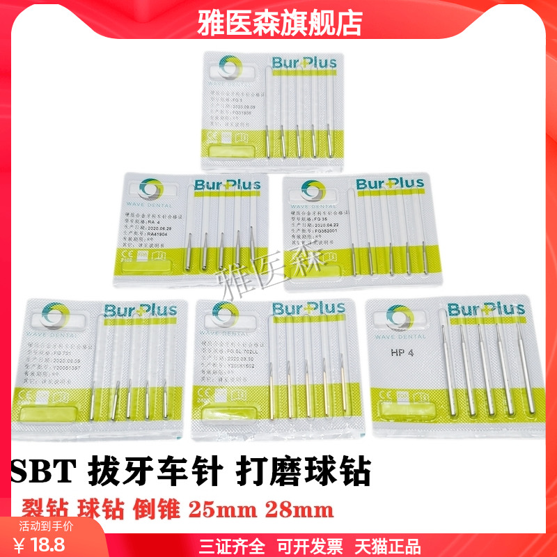 牙科材料SBT钨钢拔牙安全车针破冠针拔除智齿加长裂钻阻生齿车针