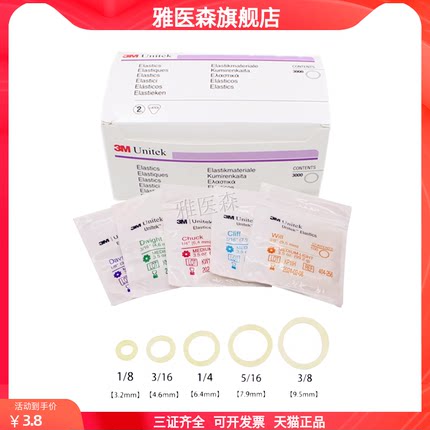 牙科正畸材料进口美国3M橡皮圈正畸牵引皮筋 3.5OZ口腔矫正皮筋