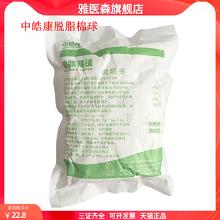 牙科材料中皓康 脱脂棉球 50g特优棉球 医用棉球消毒棉球卫生材料