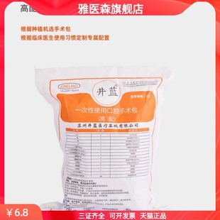 苏州井蓝一次性使用口腔手术包牙科口腔无菌种植手术包经济高配型