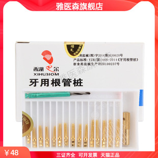 西湖巴尔 24K镀金前后牙螺纹根管钉 根管桩 自攻自断普及型固位钉