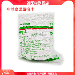 中皓康 脱脂棉球500g 医用一次性消毒棉球碘伏药棉伤口处理 棉片