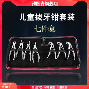 牙科不锈钢拔牙钳套装十把儿童钳子成人微创拔牙钳口腔器械高质量
