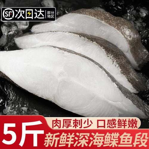 鲽鱼身段比目鱼切段雅片鸦片鱼片蝶鱼块冷冻深海碟鱼碟鱼块5斤装