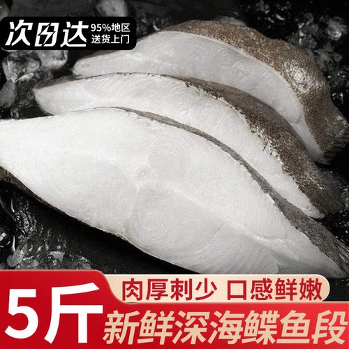 鲽鱼身段比目鱼切段雅片鸦片鱼片蝶鱼块冷冻深海碟鱼碟鱼块5斤装