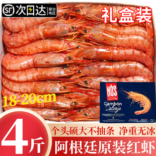 阿根廷红虾鲜活鲜冻进口刺身礼盒船冻大虾超大新鲜水产海鲜发顺丰