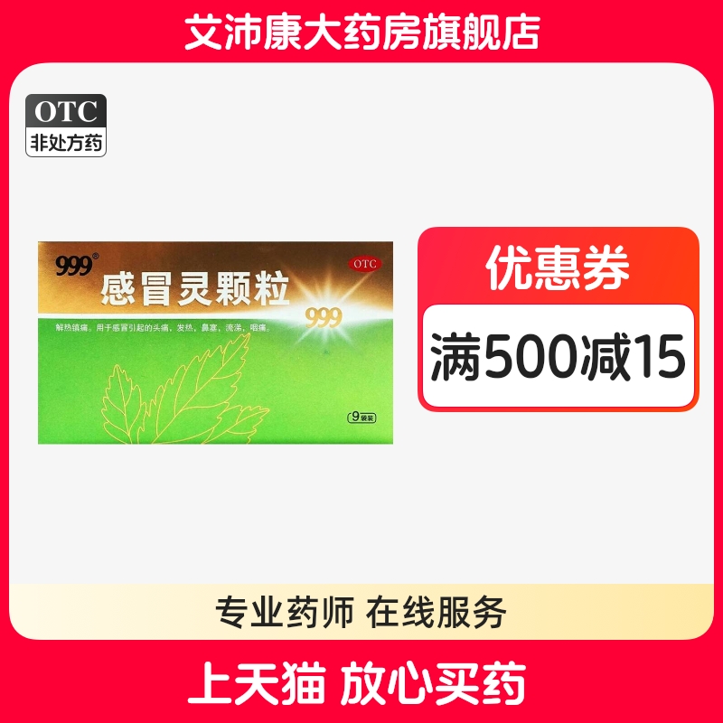 【999】感冒灵颗粒10g*9袋/盒