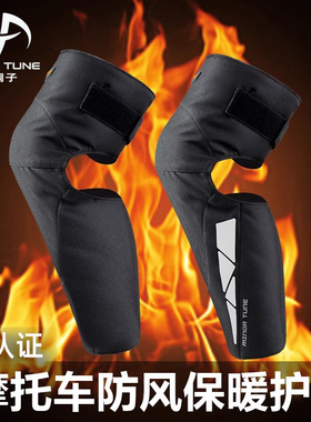 小调子(MINOR TUNE)摩托车冬季骑行护膝护具防摔防寒挡风保暖护膝