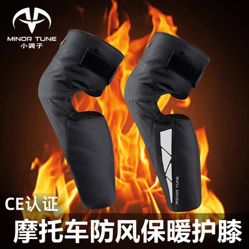 小调子摩托车保暖护膝