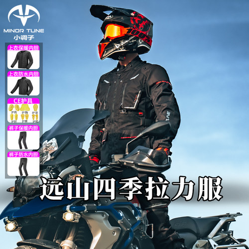 摩托车骑行拉力服通勤摩旅远山