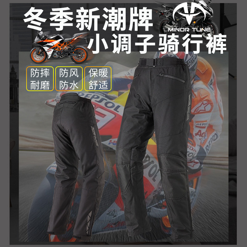 小调子摩托车骑行裤冬季保暖防水