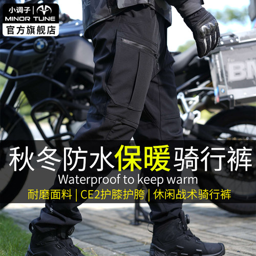 摩托车骑行裤保暖防风防寒防摔冬