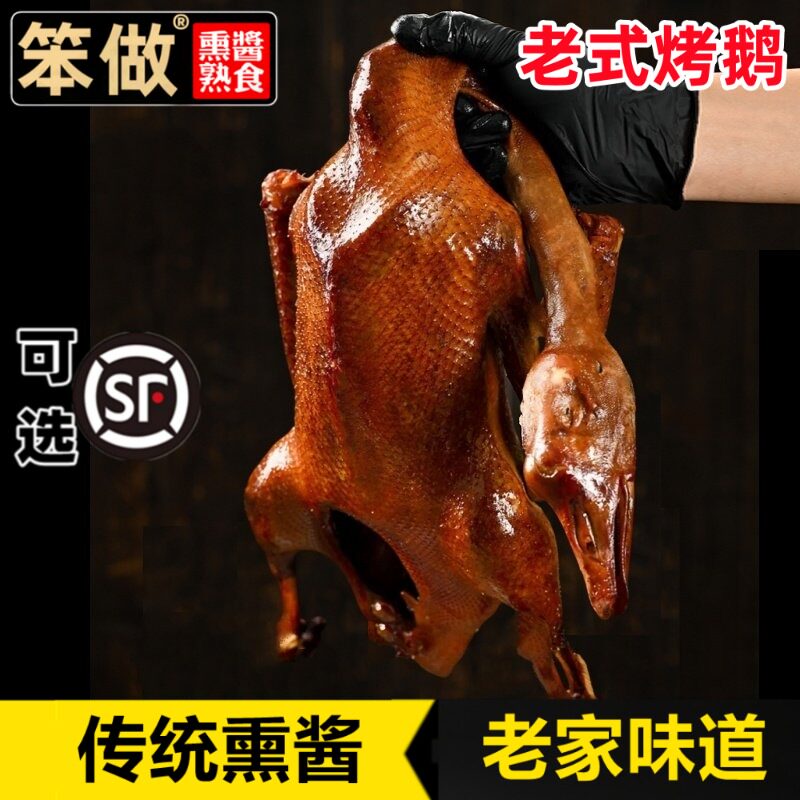 正宗东北哈尔滨老式烤鹅熏鹅烧鹅