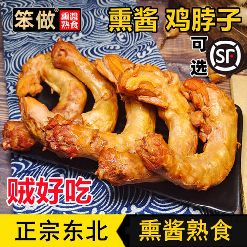 笨做熏酱鸡脖子哈尔滨熟食下酒菜