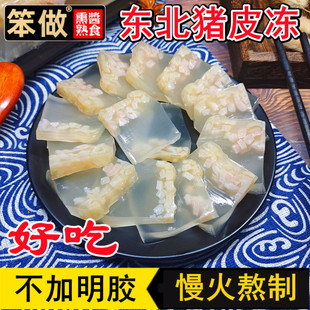 东北皮冻特产猪肉皮冻水晶肉皮冻即食无添加明胶冻子商用猪皮冻