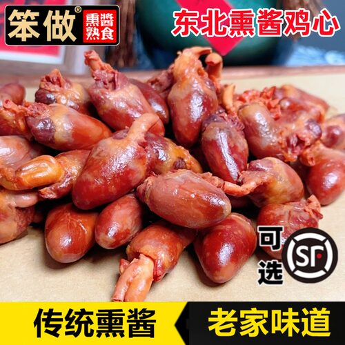 熏酱鸡心东北哈尔滨熟食开袋即食