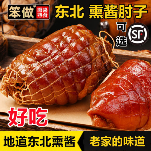 笨做熏酱肘子正宗哈尔滨特产熟食