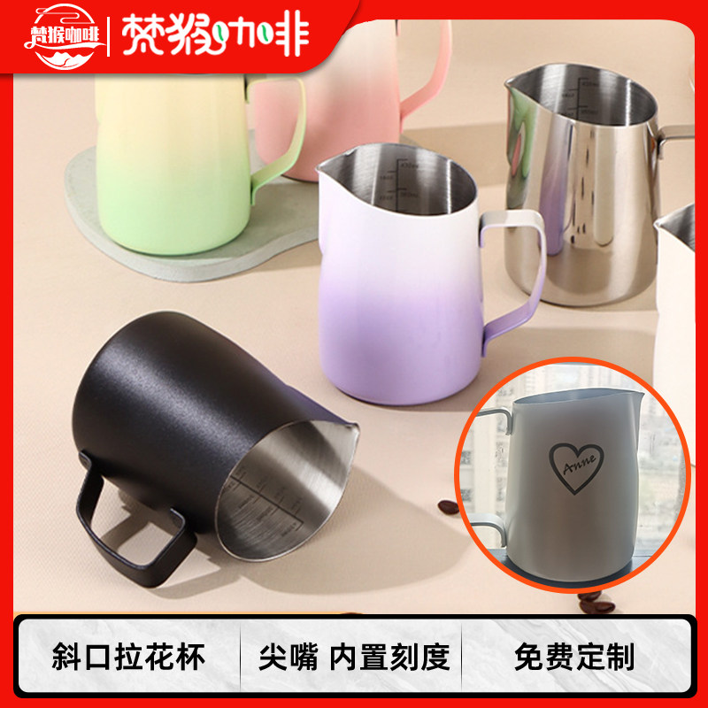 梵猴斜口尖嘴拉花杯450gml定制