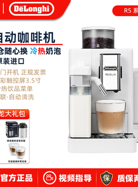Delonghi/德龙 R5全自动咖啡机可拆卸豆仓家用办公室意式冷热奶泡