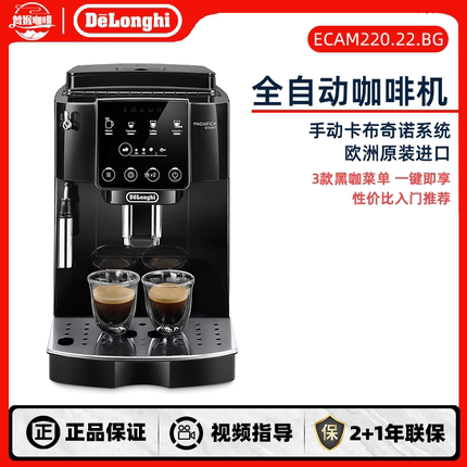 Delonghi德龙 ECAM220.22.BG全自动咖啡机家用意式美式现磨打奶泡