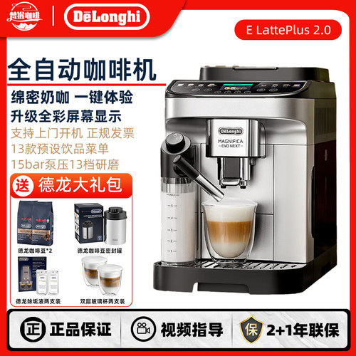 德龙ElattePlus2.0全自动咖啡机