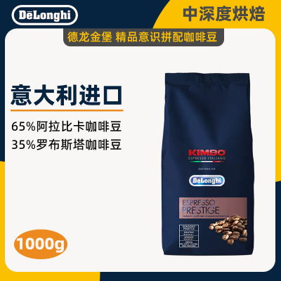 Delonghi/德龙金堡精品咖啡豆意式中深烘焙意大利进口咖啡豆1000g