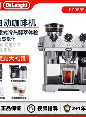 Delonghi/德龙 EC9885.M 半自动咖啡机 冷萃版意式研磨一体咖啡机