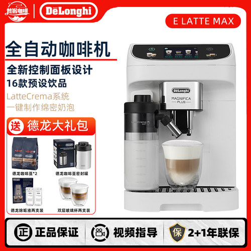 德龙ELatteMax全自动咖啡机