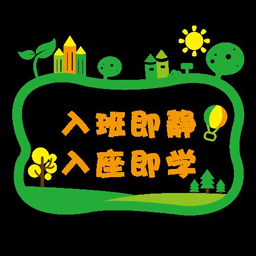 入班即静入座即学墙贴纸初中小学生班级文化自习教室布置励志标语