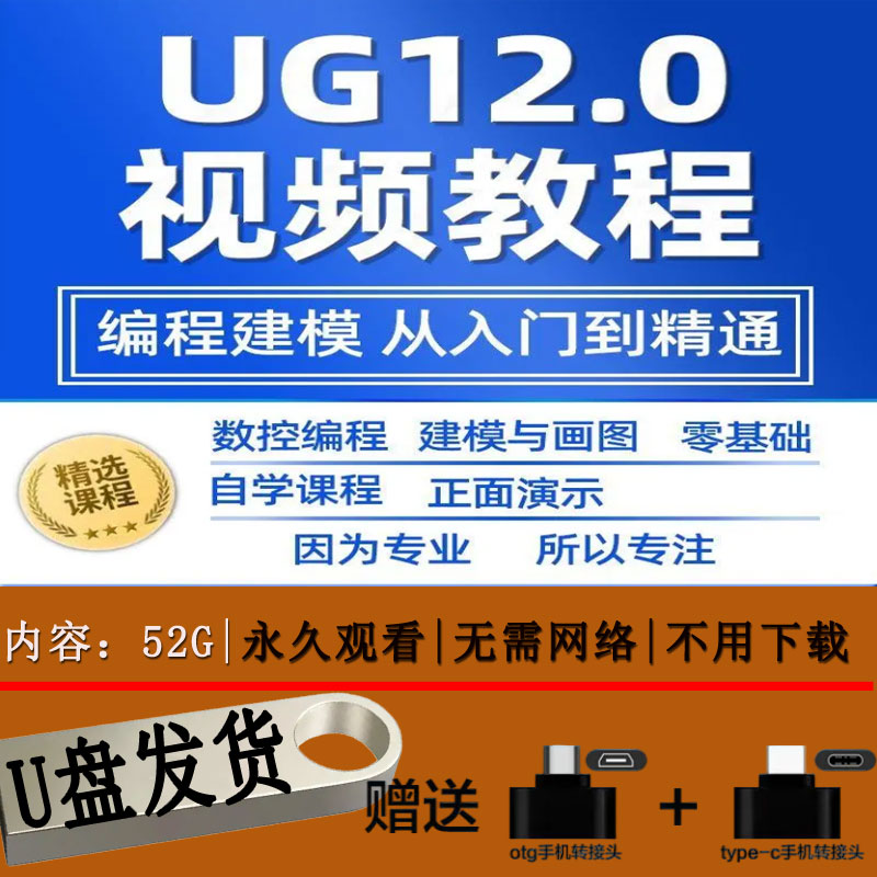 UG12.0数控视频教程铣加工中心编程三轴四轴五轴多轴NX12课程优盘