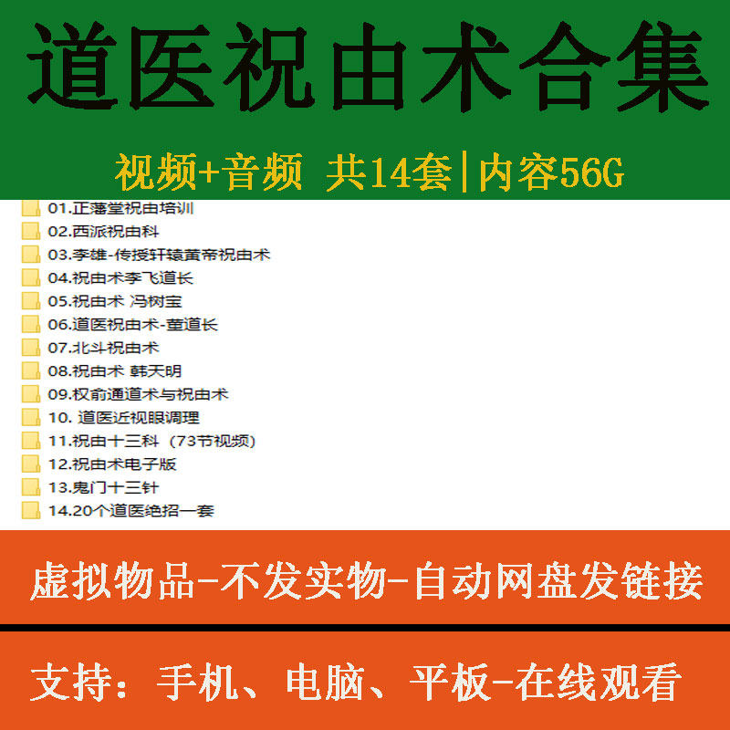 道医中医祝由十三科视频教程合集民间秘术中医祝由符口诀视频合集