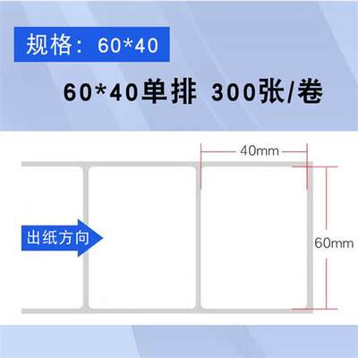 菜鸟驿站入库标签打印纸热敏不干胶贴纸条码纸快递取件码纸60x40