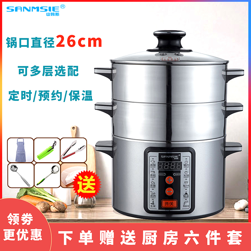 sanmsie山姆斯电蒸锅多功能不锈钢家用二层火锅蒸笼定时保温预约