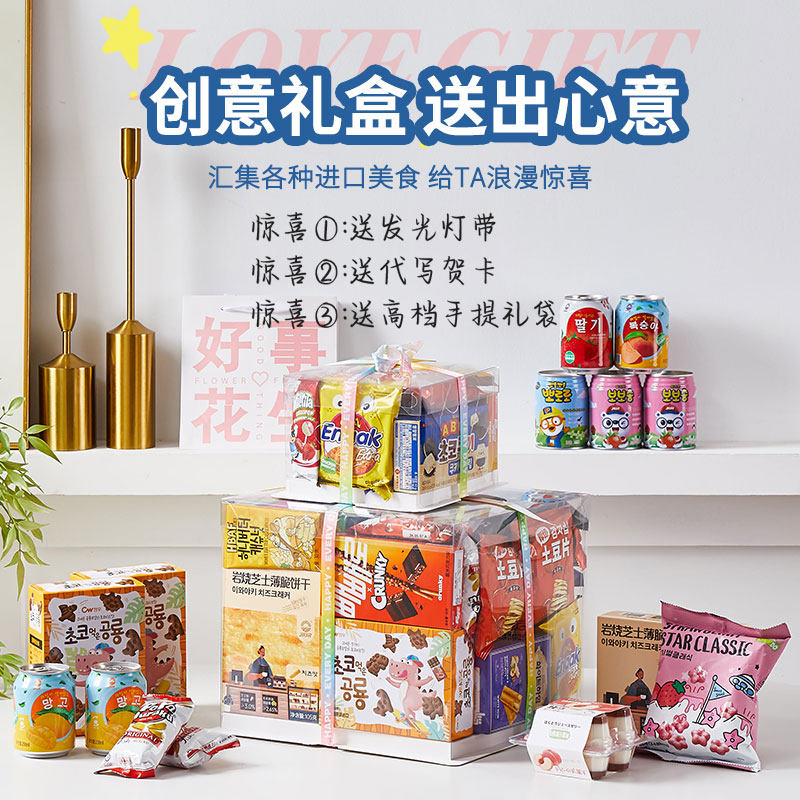 进口零食大礼包透明礼盒高端节日送男友闺蜜女友女生儿童生日礼物