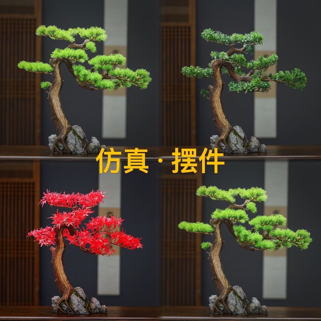仿真迎客松树植物假山鱼缸造景中式玄关绿植办公室客厅酒店办公室