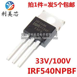 IRF540N IRF540NPBF TO-220 33A/100V MOS场效应管