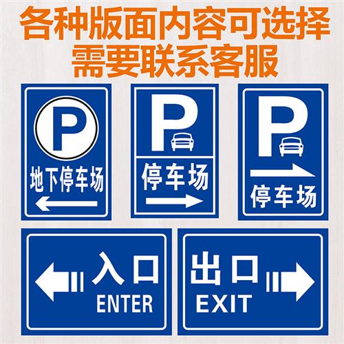 停车场标志牌出入口指示牌小区车库收费公示牌交通标识牌标牌定制