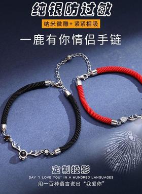 情侣手链感应震动投影刻字一鹿有你情侣手链情侣款简约刻字女学生