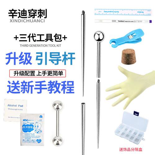 手穿耳洞工具穿孔工具套装打唇钉舌钉肚脐钉手穿耳洞耳钉眉钉鼻钉