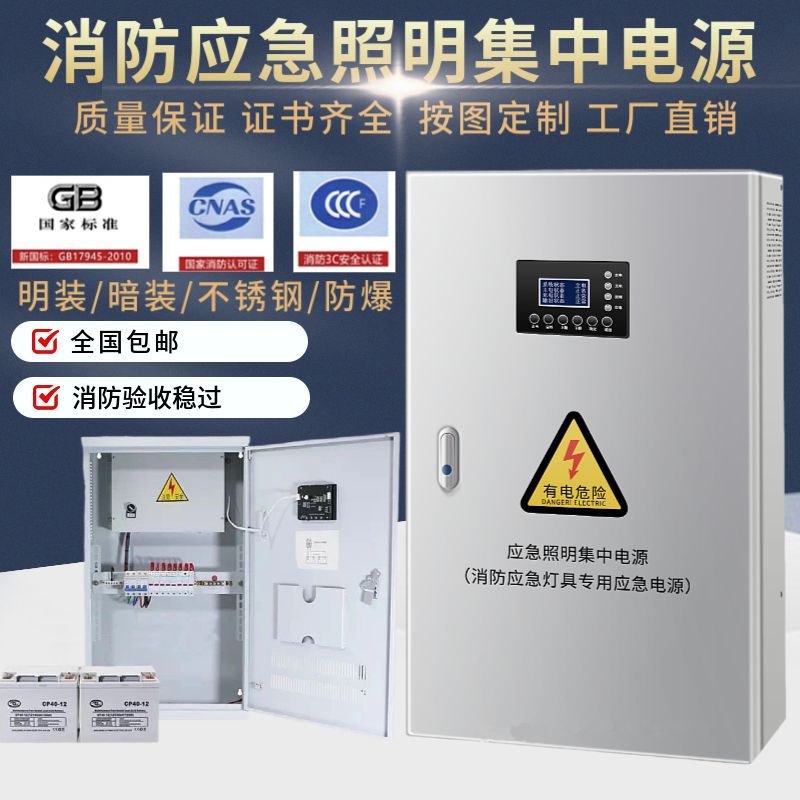 A型b型应急照明集中电源eps消防