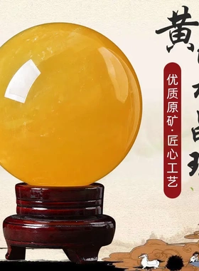 天然黄水晶球摆件黄色客厅玄关