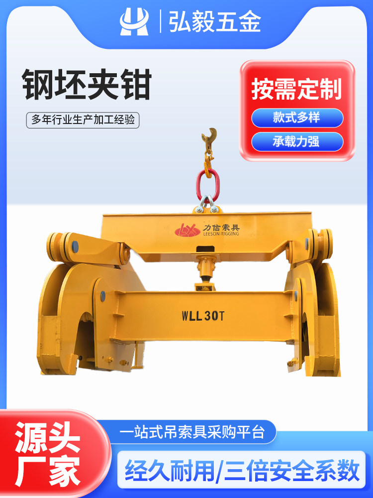 弘毅方坯钢坯起重吊具合金钢锭吊具冶金板坯夹具钢坯方坯夹钳