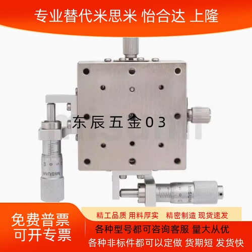 位移台精密位移滑台XYSSG406080